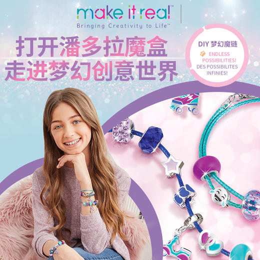 【27颗不同闪耀挂饰 打造百变风格】英国Make it real美伊睿卡蜜拉·百变魔链首饰套装 为女孩量身定制 轻松搭配不同服装 潘多拉款式设计 超好看！ 商品图2