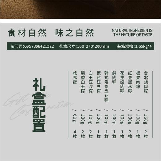 耀金粽子礼盒1.66kg |好家乡 商品图1