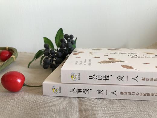 从前慢，爱一人   慕容素衣 商品图5