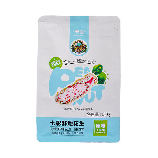 【云南特产】七彩野地生/熟花生（多种规格可选） 商品图2