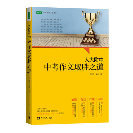 人大附中套装：整本书+学语文+中考作文+高考作文 商品图6