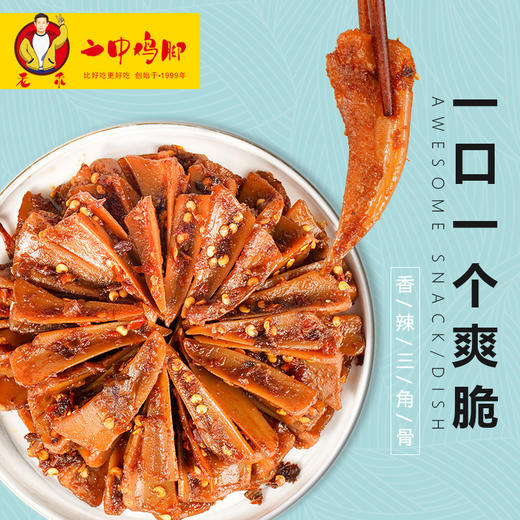 香辣鸡三角骨（100g/内袋） 商品图0