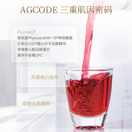 【肌光饮】PUROL-AGcode  博奥真Bioagen 美容饮 口服胶原蛋白 肌光饮 日本进口 肌光饮（抚平皱纹） 商品图2