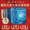 国际大奖小说分级阅读套装1-5星 商品缩略图3