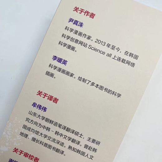 物理超有趣：漫画基础物理学 儿童趣味百科全书漫画版 漫画图书 物理知识科普读物 原子 物理学 相对论 宇宙 物理启蒙书 商品图3