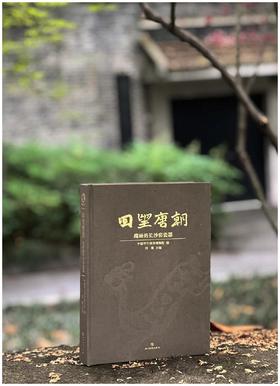 《回望唐朝：瑰丽的长沙窑瓷器》，布面精装，16开，中国佳物战争博物馆编，四川美术出版社2023年4月一版一印，274页，定价480，售价348元。