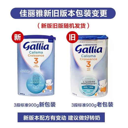 法国Gallia佳丽雅三段标准配方奶粉 商品图1