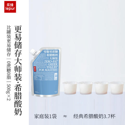 『顺丰速发』乐纯希腊酸奶大师装 500g袋装 原味希腊酸奶 无蔗糖酸奶 控糖低温酸奶 营养早餐家庭装酸奶 商品图1