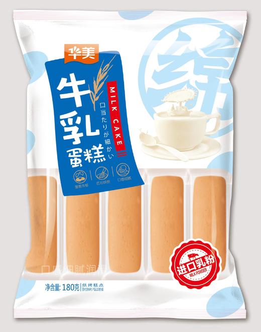 华美牛乳蛋糕（牛乳味）180g(6911352035296) 商品图0