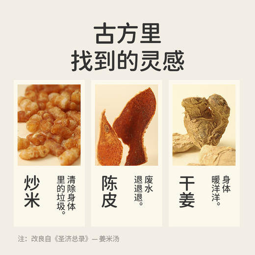 【临期】「陈皮姜米茶」谷物焦香 温和养阳 暖暖小肚子 商品图3