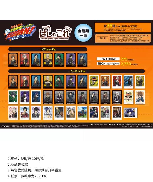 家庭教师 拍立得 10包/盒 谷子 商品图0