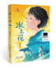 水上花   四年级共读书正版现货速发|名师推荐|小学生课外阅读4年级课外读物 商品缩略图0