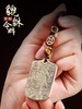 纯铜貔貅令牌挂件，钥匙吊坠，随身挂饰 商品缩略图2