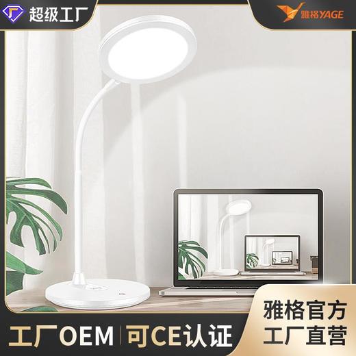 雅格usb充插两用led学生宿舍桌面阅读学习专用护眼台灯批发 商品图0