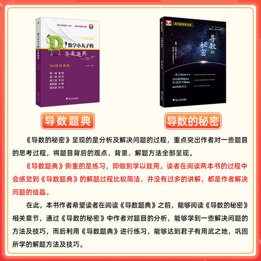 数学小丸子的导数题典王海刚 商品图3