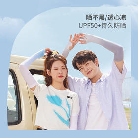 【买一送一】渐变色防晒冰袖 隔热降温 轻薄透气男女通用