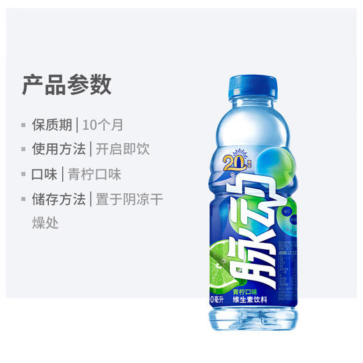 脉动维生素饮料青柠600ML（1*15） 商品图3