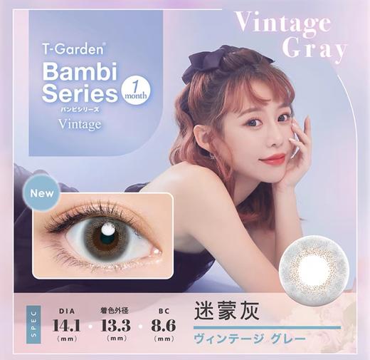 【月抛】Bambi月抛  Vintage 直径14.2 一片装  一副拍2 商品图4