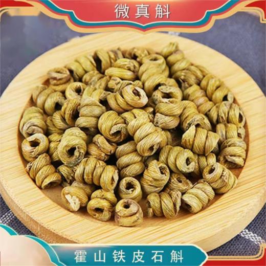 徽真斛霍山有机铁皮石斛枫斗100克 商品图1