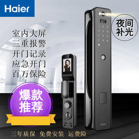 海尔（haier） 指纹锁智能门锁 HFA-25V-U1