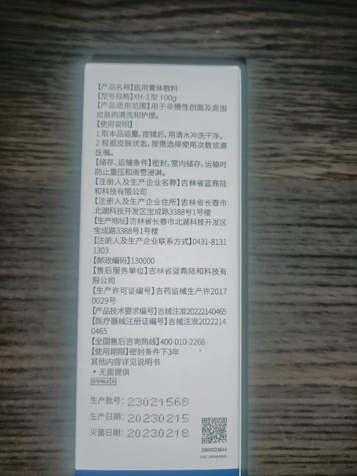 半价，芙清医用膏体敷料 100g、械字号（医用洁面，发新款包装） 商品图3