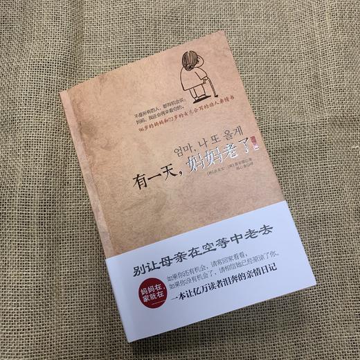有一天，妈妈老了 : 插画版 商品图1