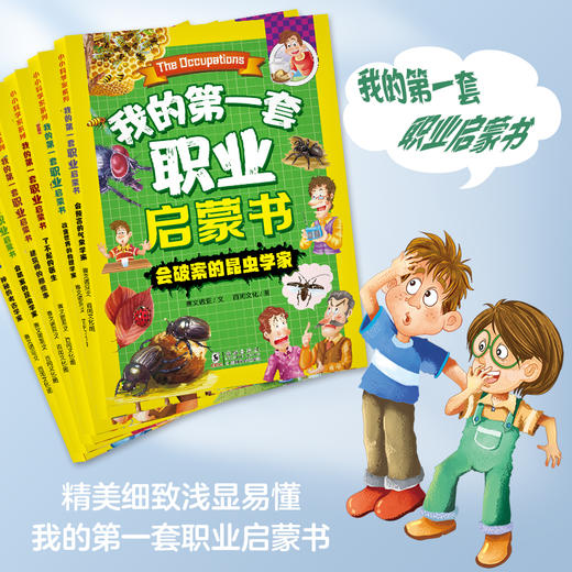【5岁+】《我的第一套职业启蒙书》全6册 在科学中探索内心向往的未来 多学科科普+职业启蒙 商品图5