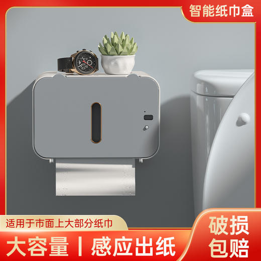 卫生间洗手间厕所纸巾盒感应自动出纸免打孔防水壁挂式抽纸卷纸盒 商品图0