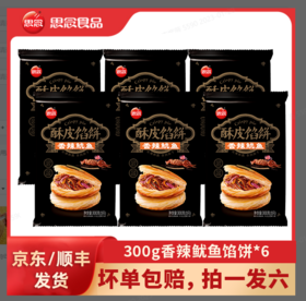 思念300g酥皮馅饼  早餐宵夜必备