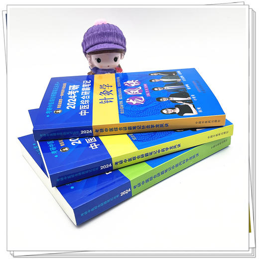 【全3册】2024年考研中医综合研霸笔记中医内科学+中药学+针灸学龙凤诀 张昕垚 张林峰 主编 中国中医药出版社 中医考研书籍 商品图3