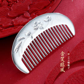 子佩集S999银【含笑临风】梳子【BX0320082】2305