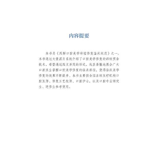 口腔美学修复预告技术规范  商品图2