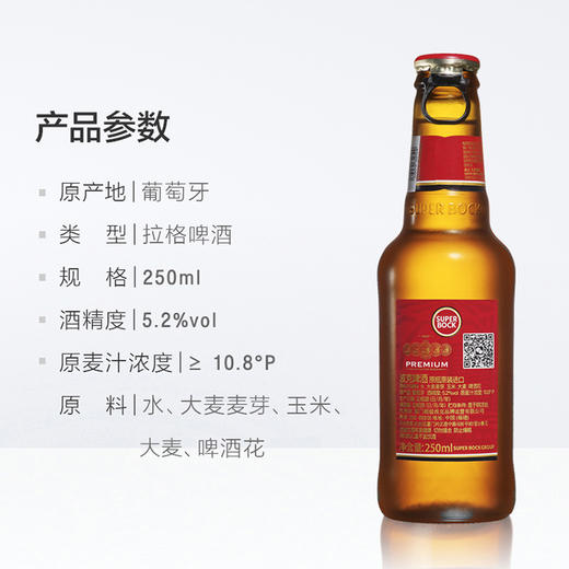 Super BockOriginal超级波克啤酒黄啤250ml*12瓶/件 商品图1