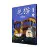 龙猫电影漫画 4 宫崎骏 著 动漫 商品缩略图0