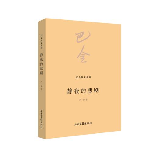 《巴金散文系列》全10册 商品图5