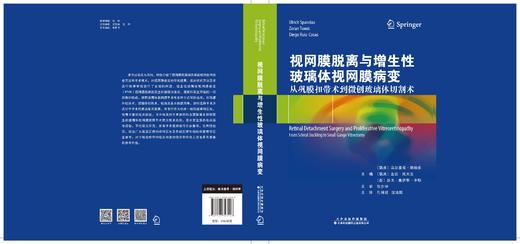 视网膜脱离与增生性玻璃体视网膜病变： 从巩膜扣带术到微创玻璃体切割术  权威专家 前沿技术 图文并茂 视频指导 眼科学-视网膜 商品图3