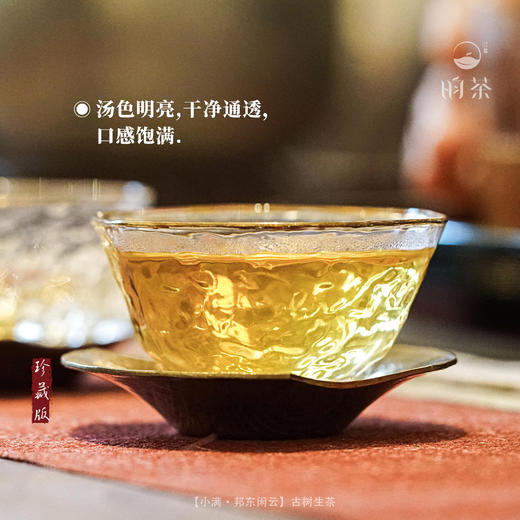 【昀茶·普洱系列】小满·2018年&2021年 邦东闲云老树生茶（ 357g/饼） 邦东老茶岩树共生 商品图3