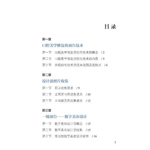 口腔美学修复预告技术规范  商品图3