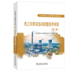 热工仪表及自动装置技术问答(第二版)/火力发电工人实用技术问答丛书 商品缩略图0