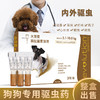 大宠爱小型犬体外驱虫滴剂犬用去跳蚤除螨虫狗狗体内外驱虫药3支 商品缩略图0