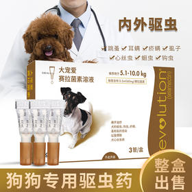 大宠爱小型犬体外驱虫滴剂犬用去跳蚤除螨虫狗狗体内外驱虫药3支