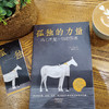孤独的力量   尼采等 商品缩略图1