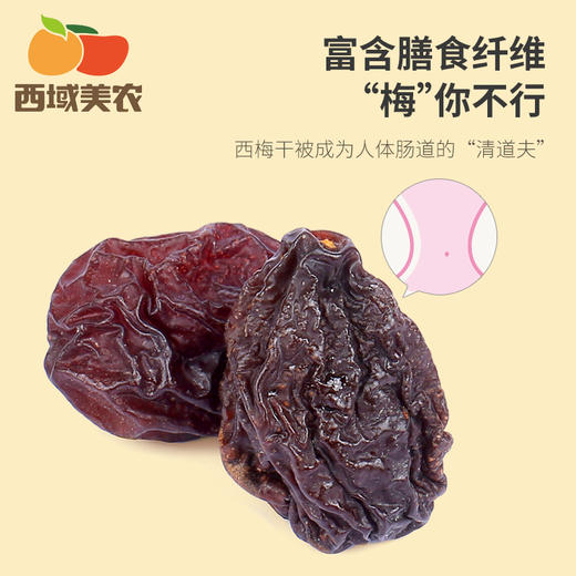 西域美农 新疆西梅干150g*3罐 商品图2