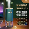 充电香薰机定时自动扩香机喷香机家用香氛机酒店车载空气净化器 商品缩略图0