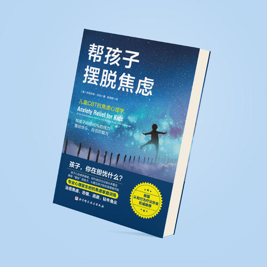《帮孩子摆脱焦虑》 商品图5