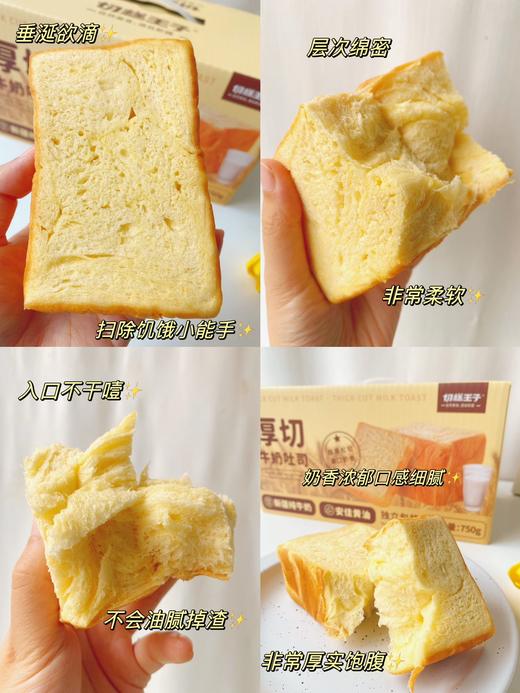 切糕王子 厚切牛奶吐司      01.09 商品图3