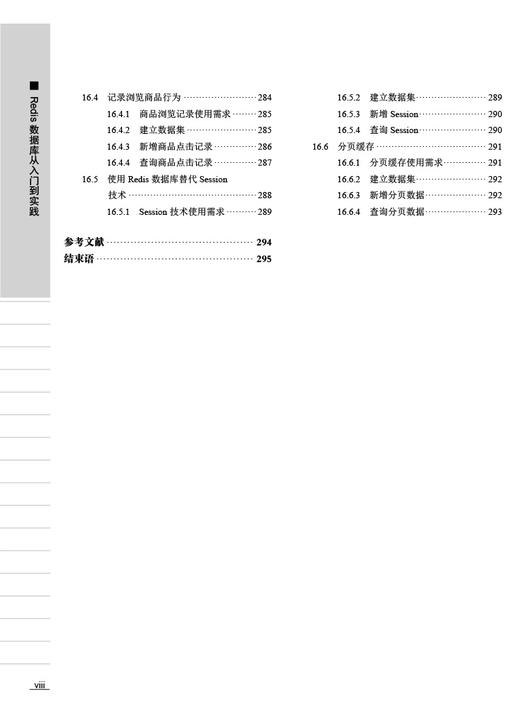 Redis 数据库从入门到实践 商品图4