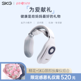 SKG 4098颈椎按摩仪  蓝牙款 +温柔岁月 粉康乃馨满天星混搭花束（鲜花默认5月14日送达）