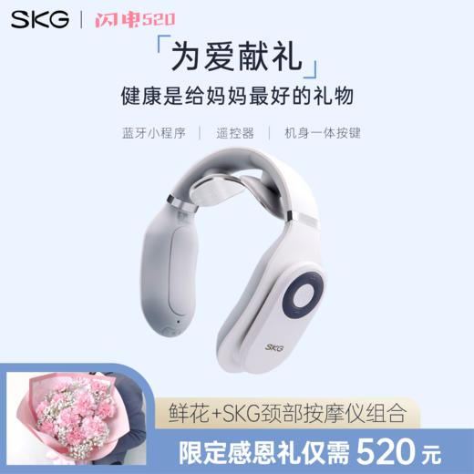 SKG 4098颈椎按摩仪  蓝牙款 +温柔岁月 粉康乃馨满天星混搭花束（鲜花默认5月14日送达） 商品图0