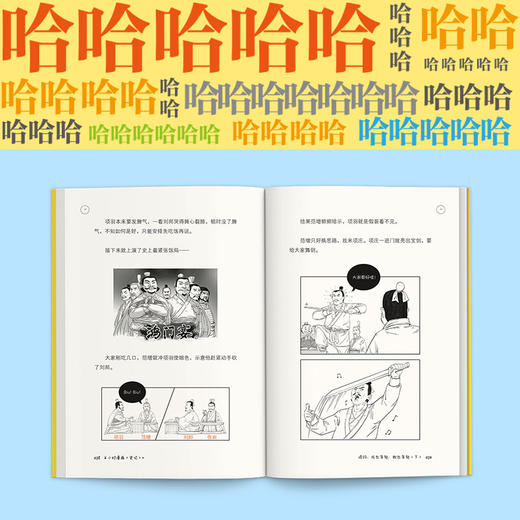 半小时漫画史记4（读客史记本来就是故事会，读起来一点都不累！） 商品图4